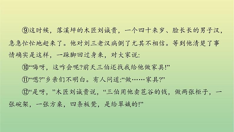 2023年中考语文一轮复习专题十四文学作品阅读课件第6页