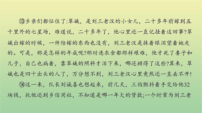 2023年中考语文一轮复习专题十四文学作品阅读课件第7页