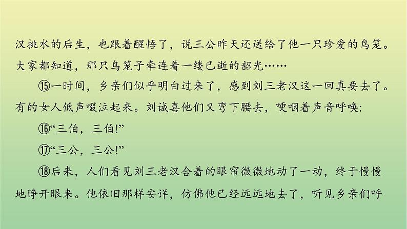 2023年中考语文一轮复习专题十四文学作品阅读课件08