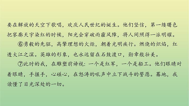 中考语文复习革命文化专题课件第4页