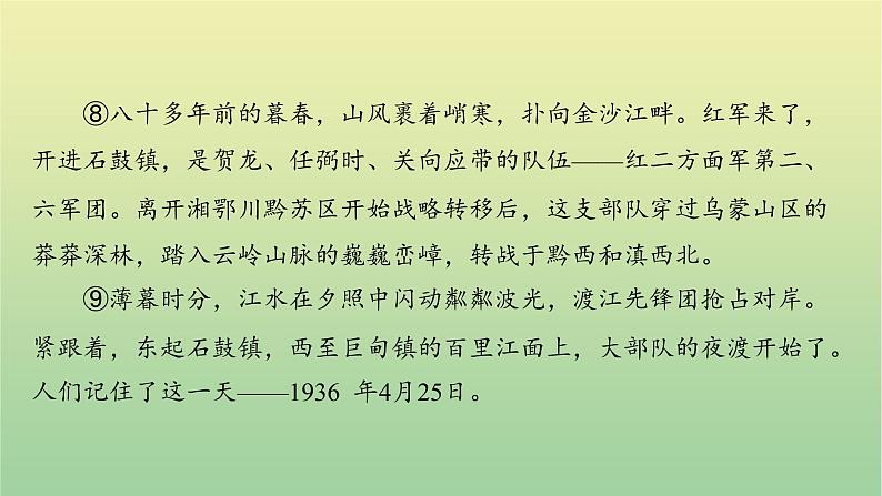 中考语文复习革命文化专题课件第5页