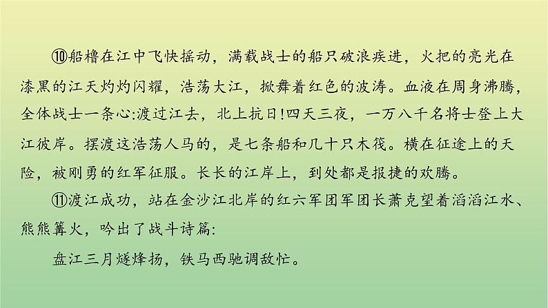 中考语文复习革命文化专题课件第6页