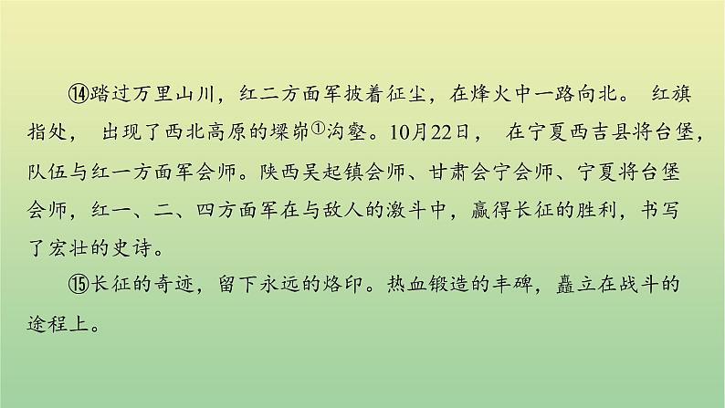 中考语文复习革命文化专题课件第8页