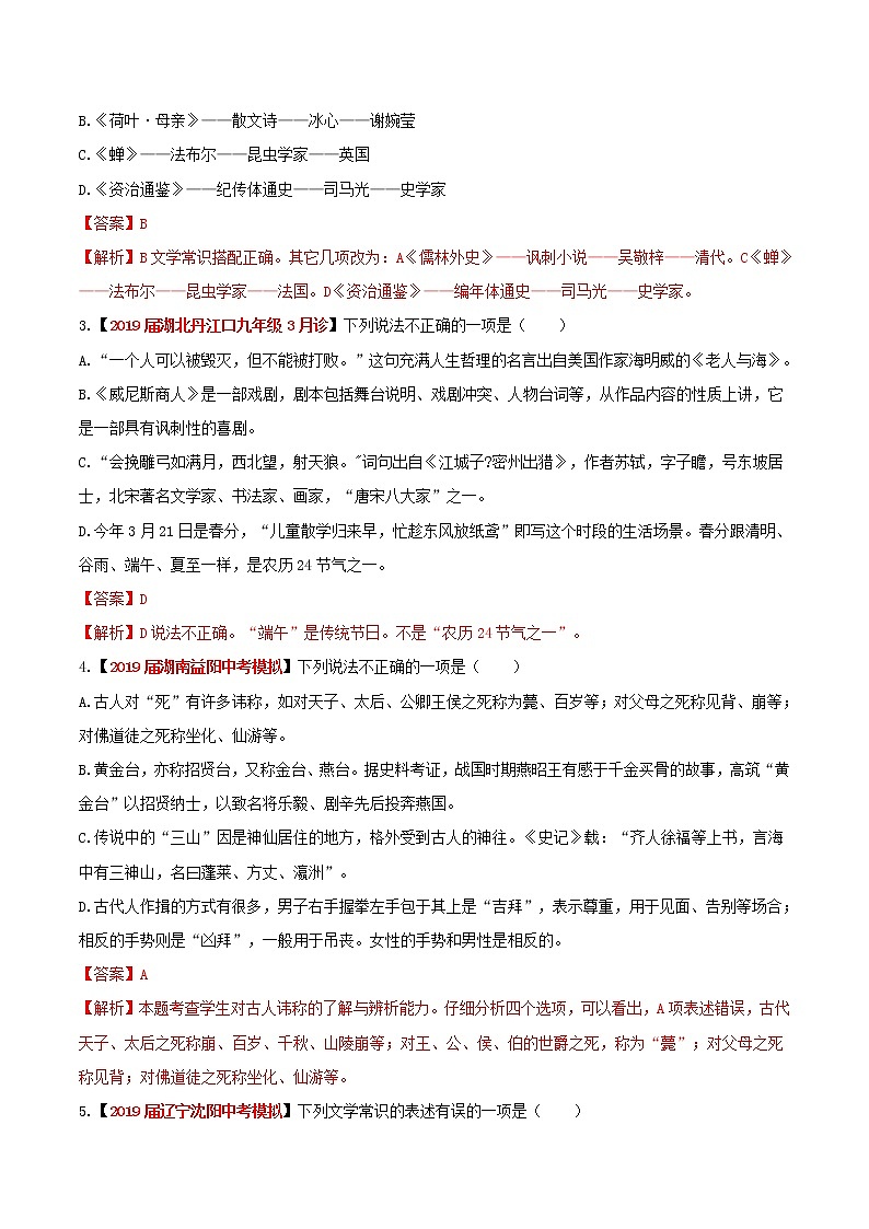 初中语文中考复习 热点专题05 文学常识与名著导读-2020年《三步冲刺中考•语文》之热点专题冲刺（全国通用）02