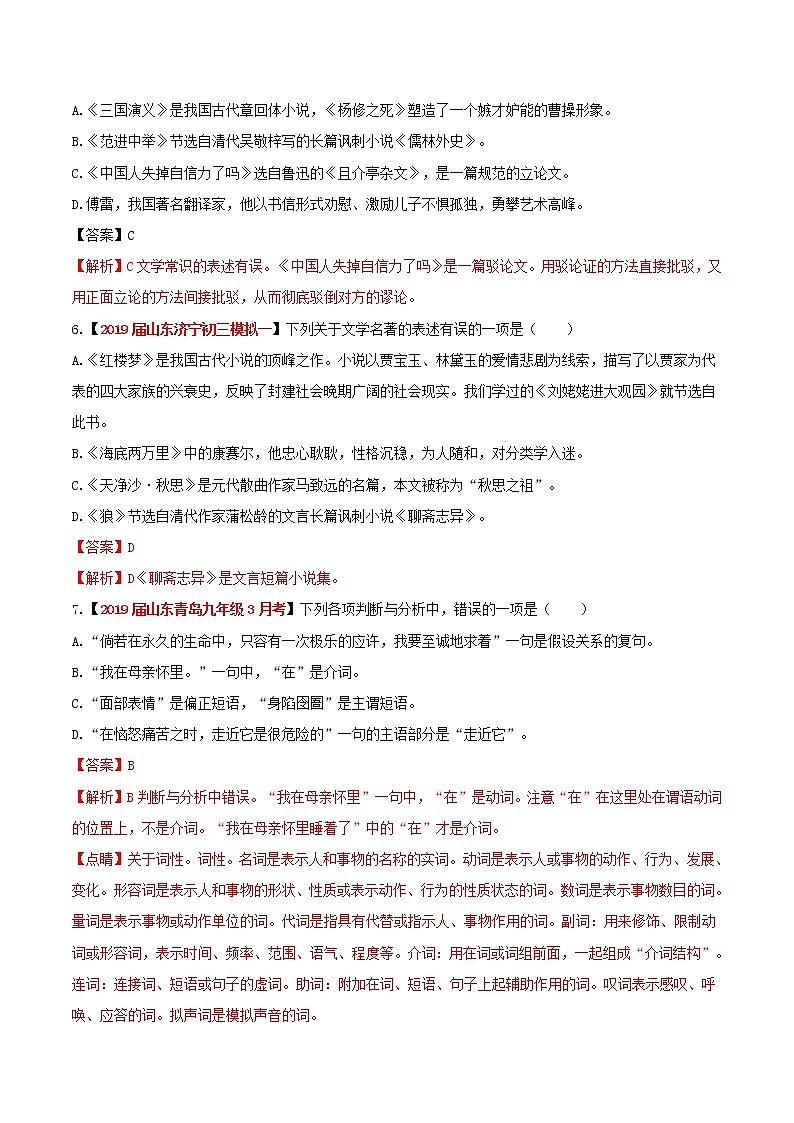 初中语文中考复习 热点专题05 文学常识与名著导读-2020年《三步冲刺中考•语文》之热点专题冲刺（全国通用）03