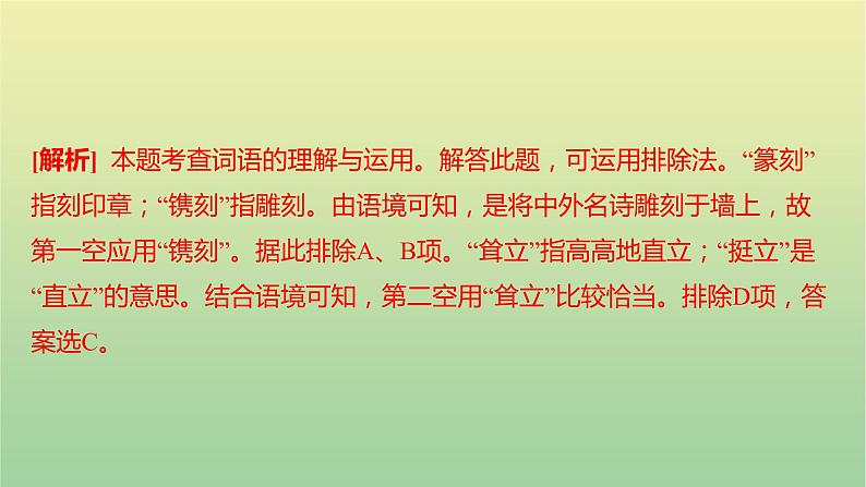 2022年湖南常德市初中学业水平语文考试真题课件05