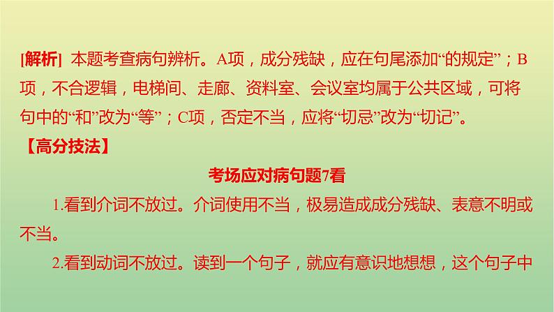 2022年湖南常德市初中学业水平语文考试真题课件07