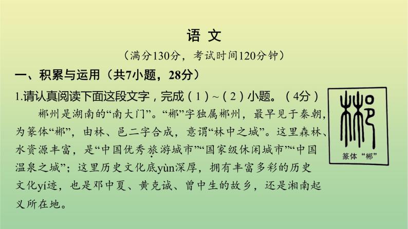 2022年湖南郴州市初中学业水平语文考试真题课件02