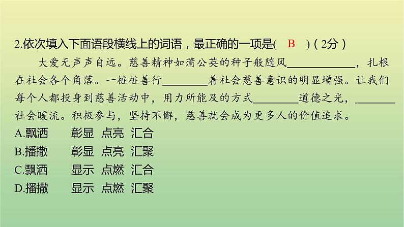 2022年湖南郴州市初中学业水平语文考试真题课件第4页