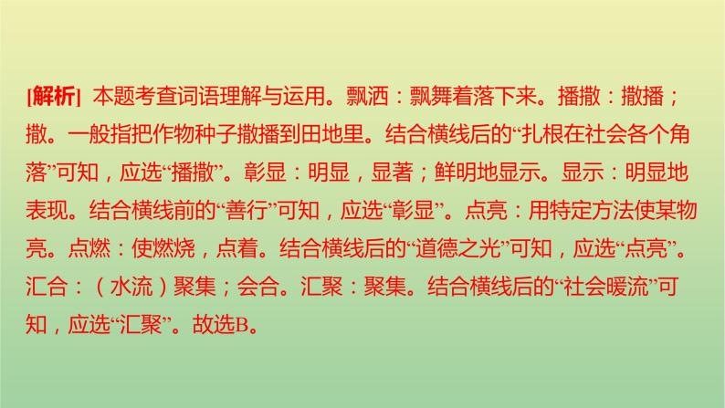 2022年湖南郴州市初中学业水平语文考试真题课件05