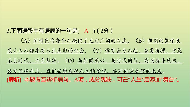 2022年湖南郴州市初中学业水平语文考试真题课件第6页