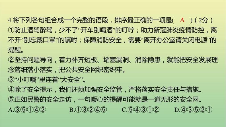 2022年湖南郴州市初中学业水平语文考试真题课件07