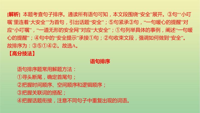 2022年湖南郴州市初中学业水平语文考试真题课件08