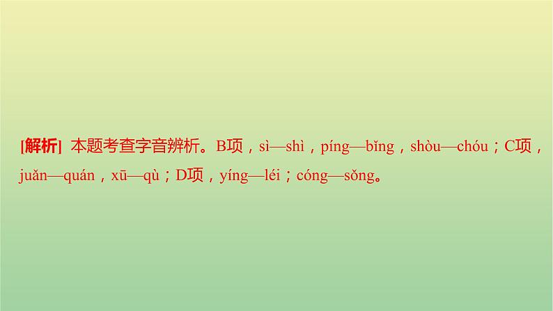 2022年湖南衡阳市初中学业水平语文考试真题课件第3页