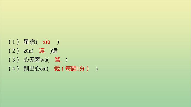 2022年湖南怀化市初中学业水平语文考试真题课件03