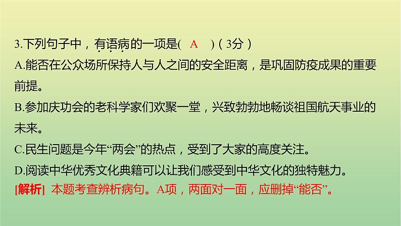 2022年湖南怀化市初中学业水平语文考试真题课件06