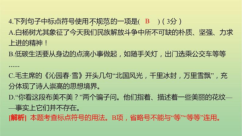2022年湖南怀化市初中学业水平语文考试真题课件07