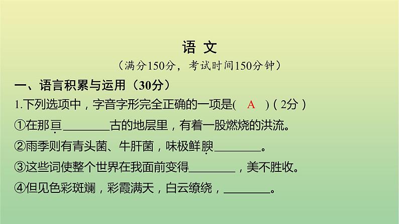 2022年湖南娄底市初中学业水平语文考试真题课件02