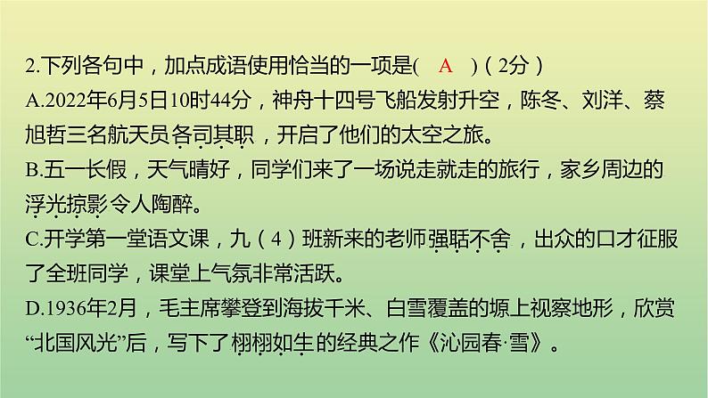 2022年湖南娄底市初中学业水平语文考试真题课件04