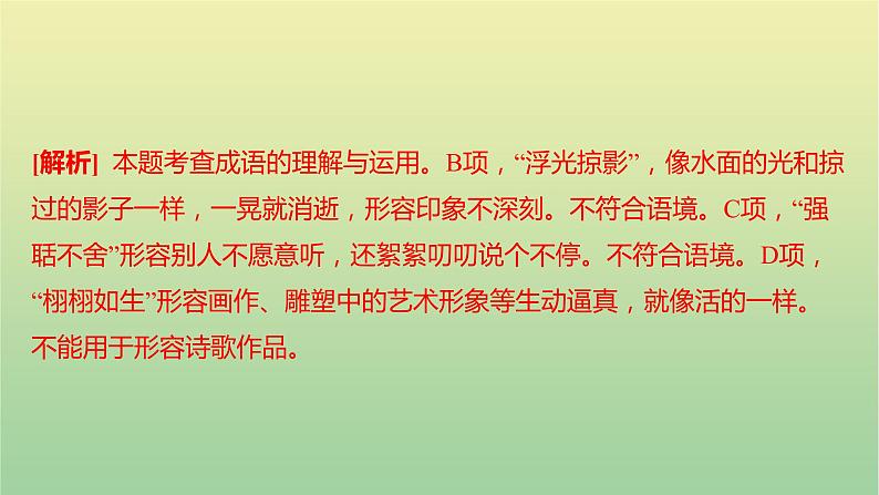 2022年湖南娄底市初中学业水平语文考试真题课件05