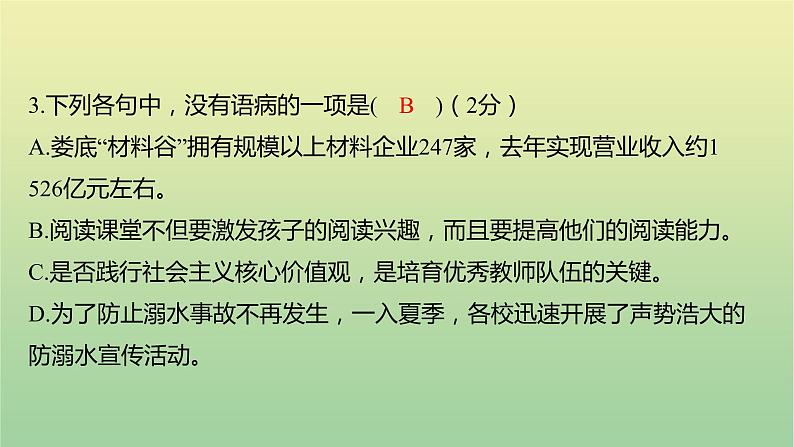2022年湖南娄底市初中学业水平语文考试真题课件06
