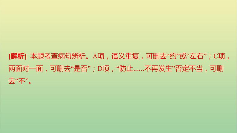 2022年湖南娄底市初中学业水平语文考试真题课件07