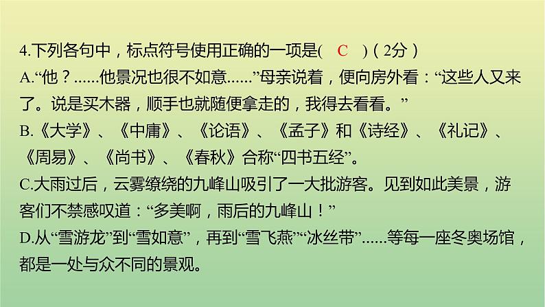 2022年湖南娄底市初中学业水平语文考试真题课件08