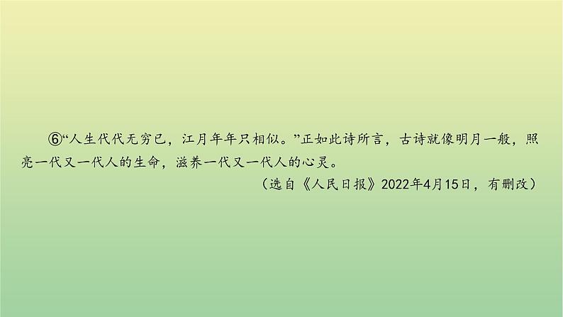 2022年湖南湘潭市初中学业水平语文考试真题课件06