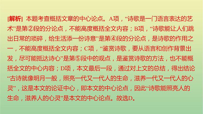 2022年湖南湘潭市初中学业水平语文考试真题课件08