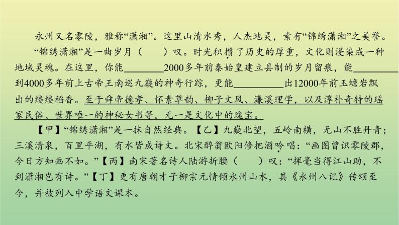 2022年湖南永州市初中学业水平语文考试真题课件03