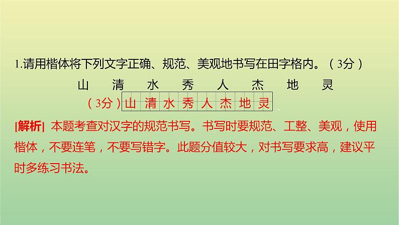 2022年湖南永州市初中学业水平语文考试真题课件04