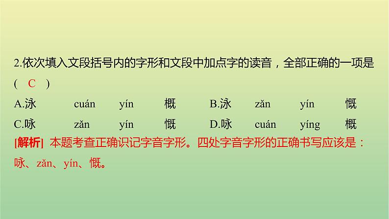 2022年湖南永州市初中学业水平语文考试真题课件05