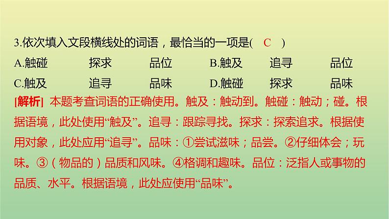 2022年湖南永州市初中学业水平语文考试真题课件06
