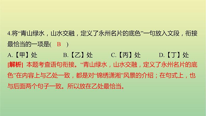 2022年湖南永州市初中学业水平语文考试真题课件07