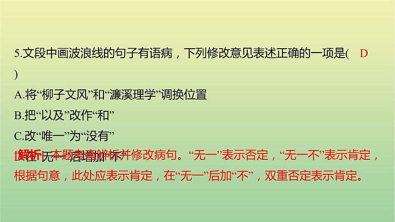 2022年湖南永州市初中学业水平语文考试真题课件08
