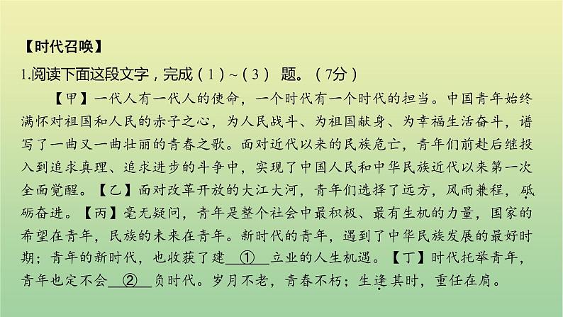 2022年湖南岳阳市初中学业水平语文考试真题课件03