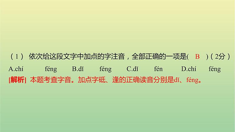 2022年湖南岳阳市初中学业水平语文考试真题课件04