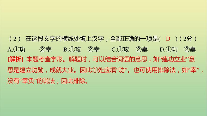 2022年湖南岳阳市初中学业水平语文考试真题课件05