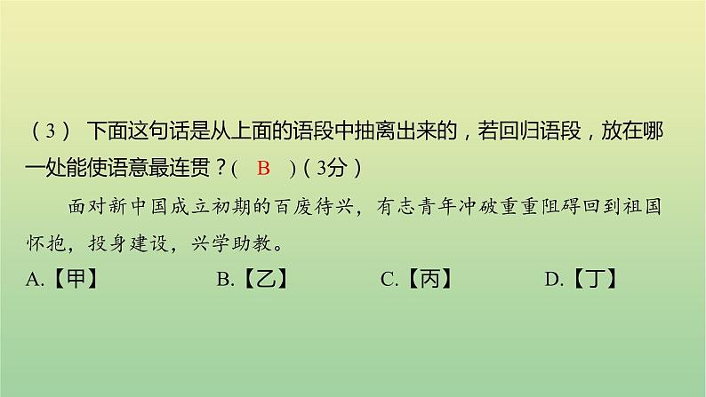 2022年湖南岳阳市初中学业水平语文考试真题课件06