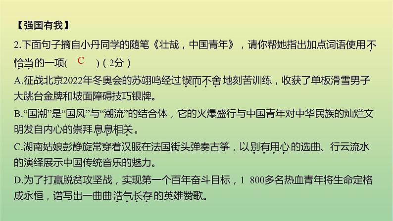 2022年湖南岳阳市初中学业水平语文考试真题课件08