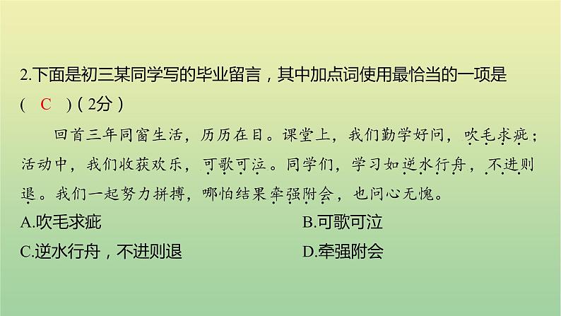 2022年湖南长沙市初中学业水平语文考试真题课件04