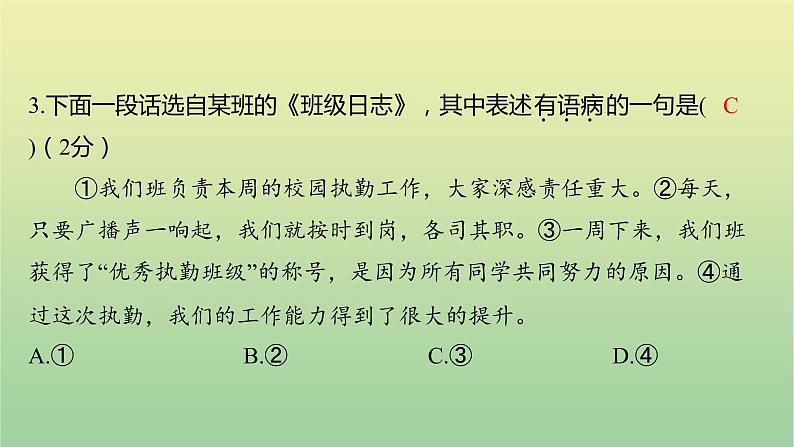 2022年湖南长沙市初中学业水平语文考试真题课件06