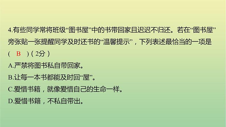 2022年湖南长沙市初中学业水平语文考试真题课件08