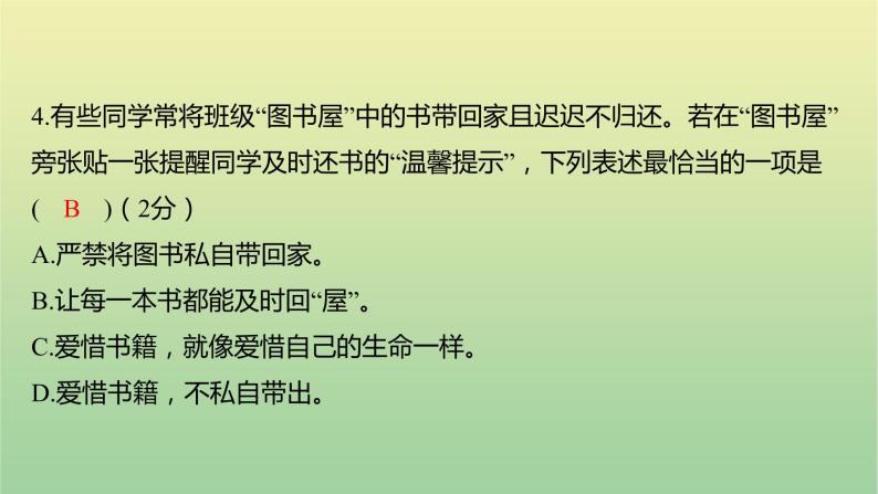 2022年湖南长沙市初中学业水平语文考试真题课件08