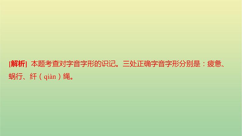 2022年湖南益阳市初中学业水平语文考试真题课件03
