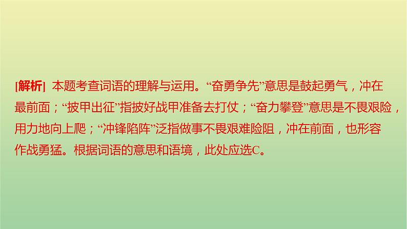 2022年湖南益阳市初中学业水平语文考试真题课件05