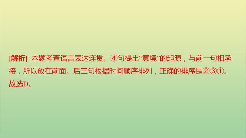 2022年湖南益阳市初中学业水平语文考试真题课件07