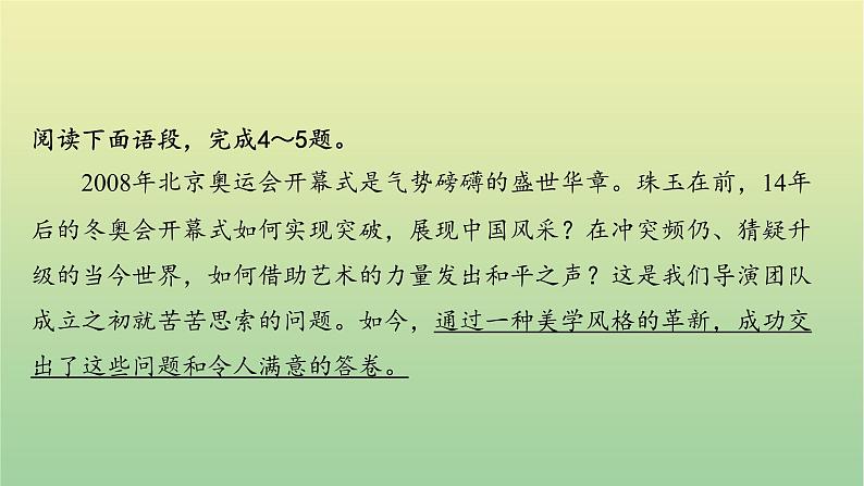 2022年湖南益阳市初中学业水平语文考试真题课件08