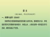 2022年湖南张家界市初中学业水平语文考试真题课件