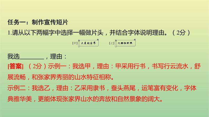 2022年湖南张家界市初中学业水平语文考试真题课件03
